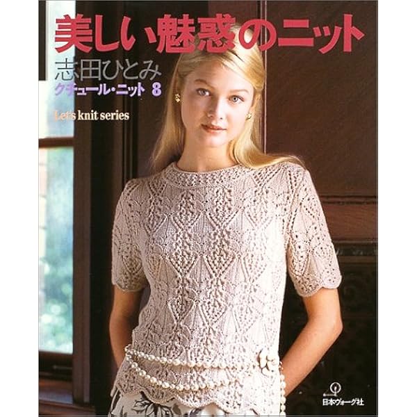 クチュール・ニット 春夏 3, 4, 5.6, 7 セット クチュール・ニット 春夏 3, 4, 5.6, 7 セット