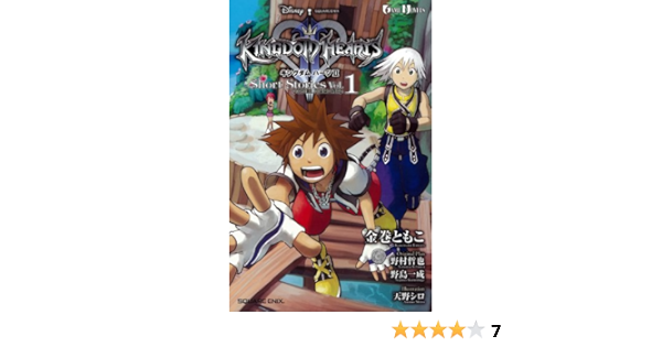 小説 キングダム ハーツii Short Stories Vol 1 Other Diamonds Game Novels 金巻 ともこ 野村 哲也 野島 一成 天野 シロ 本 通販 Amazon