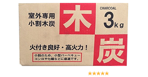 Amazon 木炭 3kg 2 3人用 バーベキュー用 室外 屋外専用 小割木炭 炭 薪