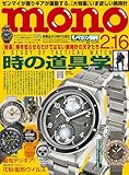 モノマガジン 2024年 2/16 号 [雑誌]