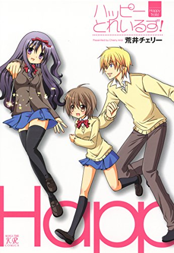 せいなるめぐみ 漫画 1巻から2巻 無料 試し読み 価格比較 マンガリスト