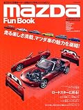 マツダファンブック (タツミムック)