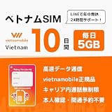 ベトナム SIMカード｜Vietnamobile 正規品｜20日間・毎日5GB 4G・3G接続 ｜24時間LINEサポート ベトナム プリペイドSIM ベトナム sim (10日間)