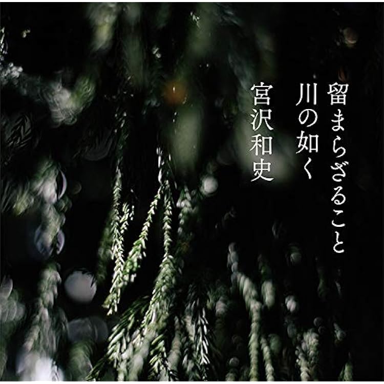 宮沢和史　THE BOOM サイン入り　CD DVD 書籍 宮沢和史の世界 宮沢和史 THE BOOM サイン入り CD DVD 書籍 宮沢和史の世界 宮沢