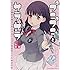 塩野干支郎次「プニプニとサラサラ―あるいは模型部屋の少年と少女における表面張力と毛細血管現象―(1)」