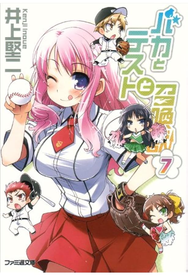 Amazon.co.jp: バカとテストと召喚獣5 (ファミ通文庫) : 井上 堅二: 本