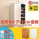 シンプルシューズキャビネット(幅60cm) (ホワイト)