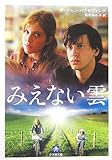 みえない雲