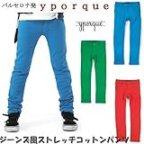 イポルケ yporqueスペインブランド　ジーンズ風ストレッチコットンパンツ ベビー キッズ 【80cm】【90cm】【100cm】【110cm】【120cm】【130cm】 8y_[120-130c