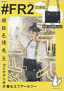 Fr2 E Mook 宝島社ブランドムック 本 通販 Amazon