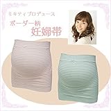 ローズマダム rosemadame マタニティ 妊婦帯 腹帯 クロスサポートタイプ 補助帯内蔵 藤本美貴プロデュース ボーダー柄 産前用 ミント M-L 117-3927-01-42-07