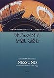 『オデュッセイア』を楽しく読む by たけぞう