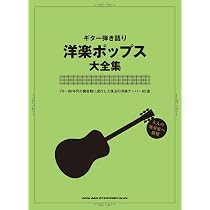ギタリストが弾きたい洋楽ベスト・ヒッツ 51C2TJdvyoL._AC_UL210_SR210,