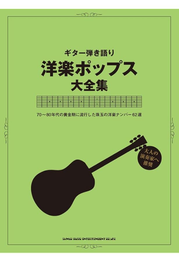 ギタリストが弾きたい洋楽ベスト・ヒッツ ギター・スコア ギタリストが弾きたい洋楽ベスト・ヒッツ |本 | 通販