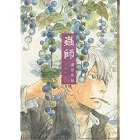 Amazon.co.jp: 蟲師 愛蔵版(10) (アフタヌーンKCデラックス) : 漆原