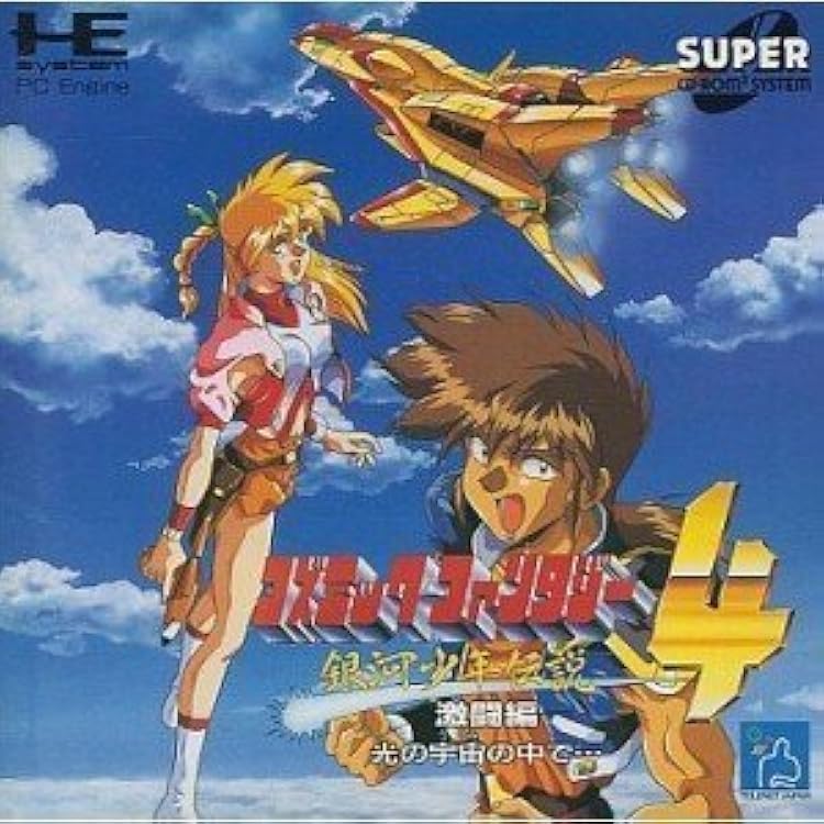 Amazon | コズミックファンタジー4 突入編 【PCエンジン】 | PC