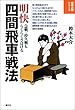 明快四間飛車戦法 将棋必勝シリーズ