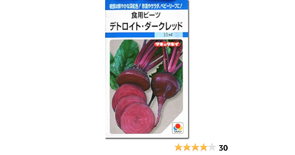 Amazon 種子 食用ビーツ デトロイト ダークレッド 10ml 野菜