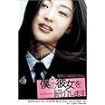 僕の彼女を紹介します 特別版 〈初回限定生産〉 [DVD]