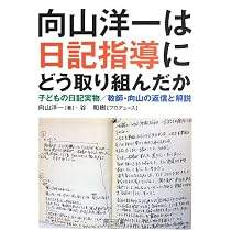 子どもが燃える授業には法則がある (向山洋一の授業シリーズ 6) | 向山