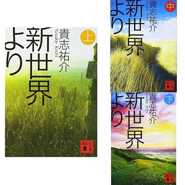 新世界より コミック 全7巻完結セット (週刊少年マガジンKC
