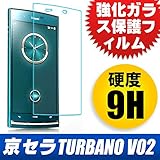 F.G.S 国産ガラス素材 京セラ URBANO V02 フィルム 強化ガラスフィルム フィルムシート 硬度9H 厚さ0.33mm URBANO V02 ガラスフィルム urbano v02 保護フィルム [並行輸入品]