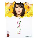 有村架純主演 連続テレビ小説 ひよっこ 完全版 ブルーレイ全3巻セット【NHKスクエア限定商品】
