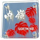 表札　アクアガラス表札　両面彫り　130mm×130mm　ステンレス板付き　レッド