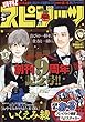 月刊!スピリッツ 2018年 10/1 号 [雑誌]: ビッグコミックスピリッツ 増刊