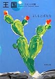 王国〈その3〉ひみつの花園