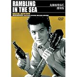Amazon 波涛を越える渡り鳥 Dvd 映画