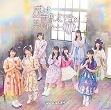 恋は世界定理と共に【通常盤】(CD)