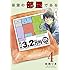 田岡りき「吾輩の部屋である（4）Kindle版」