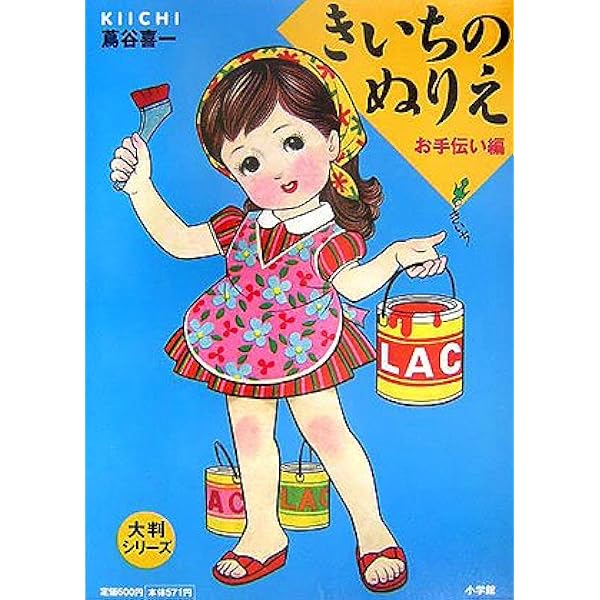 きいちのぬりえ など　8冊 きいちのぬりえ など 8冊 本
