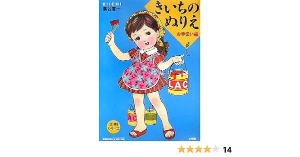 大判シリーズ きいちのぬりえ お手伝い編 喜一 蔦谷 本 通販 Amazon