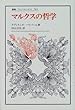 マルクスの哲学 (叢書・ウニベルシタス)