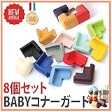 コーナーガード L型 8個セット コーナークッション コーナーパッド 超弾力 薄手 厚手タイプ キッズ・ベビー・マタニティ ベビー セーフティーグッズ ONESIZE,ダークブラウン