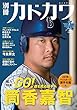 別冊カドカワ 総力特集 筒香嘉智 (カドカワムック)