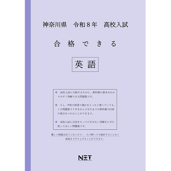 神奈川県 令和8年度 高校入試 合格できる 社会（合格できる問題集