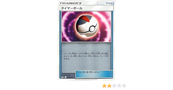 Amazon Co Jp ポケモンカードゲームsm タイマーボール Gxバトルブースト ホビー 通販