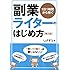 1日1時間から稼ぐ副業ライターのはじめ方