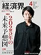 経済界2018年4月号