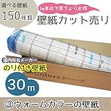 [グループ3]m単位の購入よりお買得/選べる150種類 生のり付き壁紙30m/ウォームカラー壁紙/廃番【CC-VS-218】/JQ