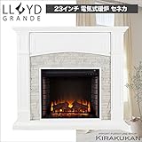 電気式暖炉 ロイドグランデ【セネカ 23インチ・パワーヒートタイプ(1000W)クリスプホワイト＆ホワイトストーン】