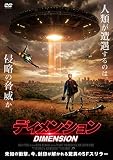 ディメンション [DVD]