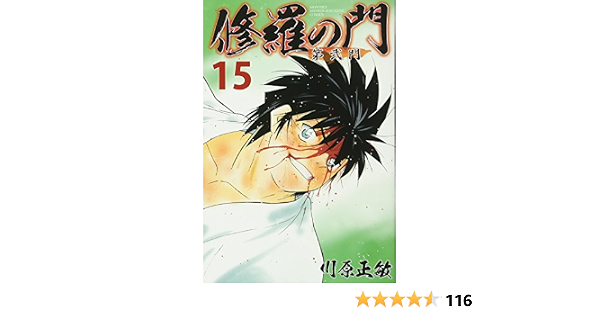修羅の門 全巻 第弐門 全巻 修羅の刻 1 15巻 まとめ売り 漫画 本 Tamoionet Com Br