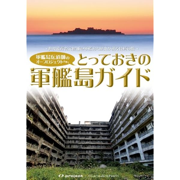 Amazon.co.jp: 軍艦島よ 永遠に ～NHKアーカイブスより～【NHK