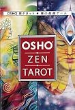 和尚 禅 タロット 日本語版 Osho Zen Tarot 和尚 禅 タロット 日本語版 Osho Zen Tarot