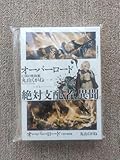 オーバーロードⅢ 全巻購入特典小説 亡国の吸血姫 小説