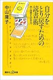 自分をとり戻すための読書術―本と対話する生き方 by くまお